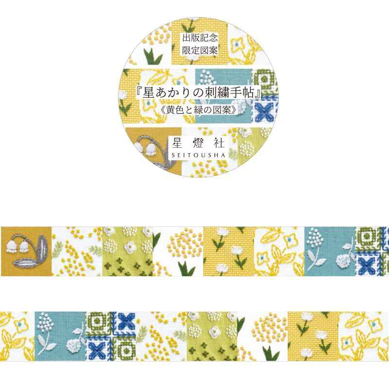 Washi Tape -Yellow and green patterns MT-084